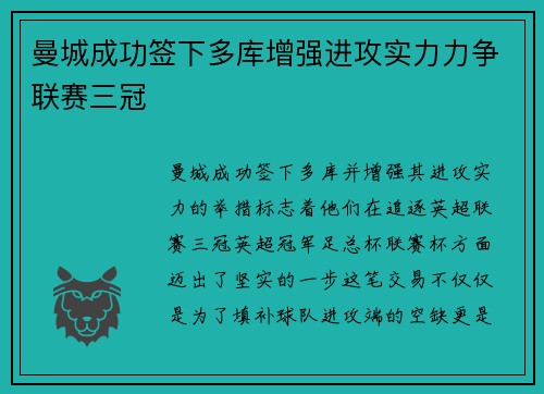 曼城成功签下多库增强进攻实力力争联赛三冠 曼城成功签下多库增强进攻实力力争联赛三冠